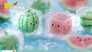 夏天了 请你吃口冰块西瓜