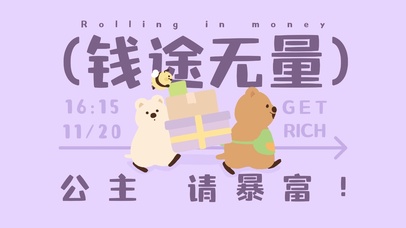 KiKiQUOKKA-公主请暴富