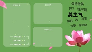 莫生气分区护眼壁纸