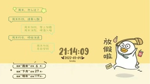 放假啦
