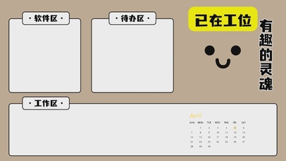 打工人趣味分区桌面