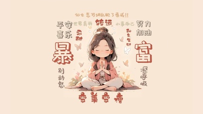 许愿当个富婆