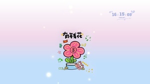 有钱花