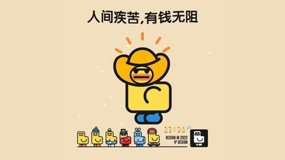 人间疾苦 有钱无阻