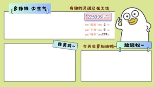 打工人趣味分区桌面