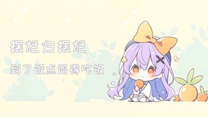 该吃饭还得吃饭