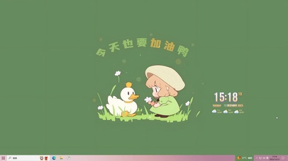 今天也要努力