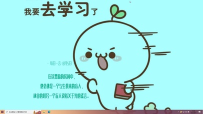 让我学习，别拦我