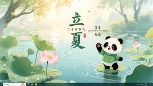 立夏 熊猫