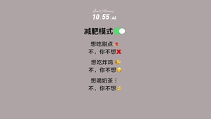 减肥模式