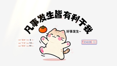 凡事发生皆有利于我(其他动态壁纸) - 动态壁纸下载 - 元气壁纸