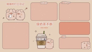 猪猪的打工日记