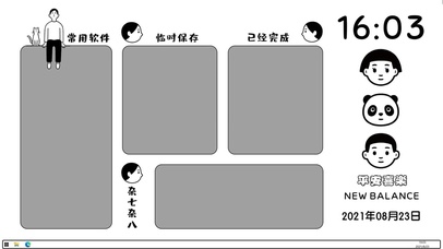 平安喜乐（分区壁纸主题）