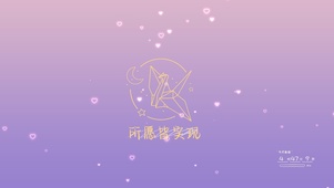 梦幻千纸鹤