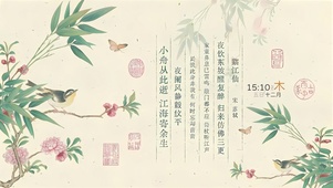 喜上枝头