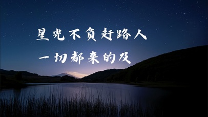 4k励志文字风景桌面