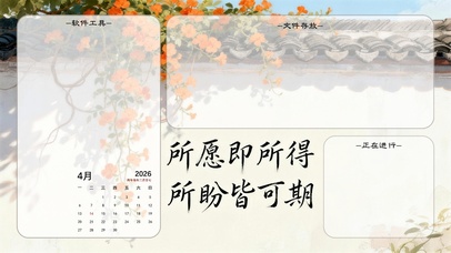 所盼皆可期分区桌面