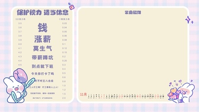 打工人护眼壁纸