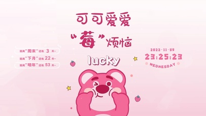 可可爱爱莓烦恼