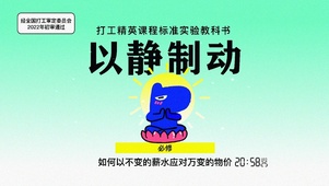 打工精英课程 以静制动