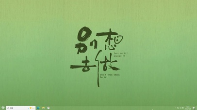 别想去做【配套主题】