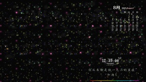 你是独一无二的星星