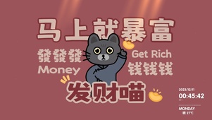 马上就暴富
