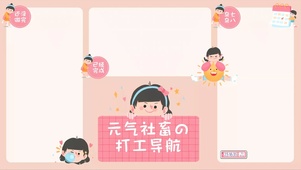 【元气社畜】工作学习分区壁纸