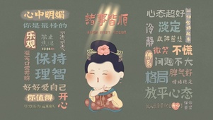 开心仕女正能量治愈文字护眼壁纸