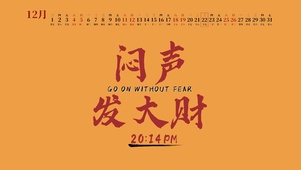 闷声发大财