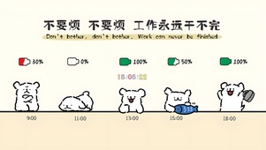 干不完的工作