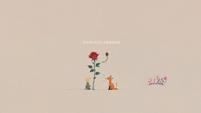 看东西只有用心才能看得清楚