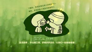 解封了一起储备健康（护眼）