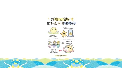 运气很好～万事顺利