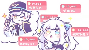 请亏我钱