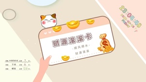 财源滚滚