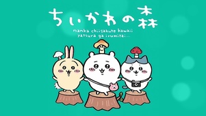 乌萨奇，Chiikawa