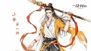 小爷第一帅