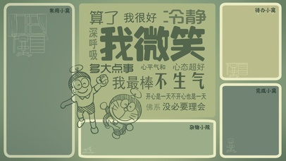 微笑大雄（护眼、分区壁纸）