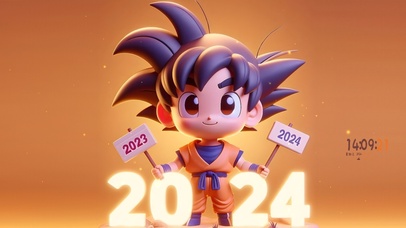 2024来咯