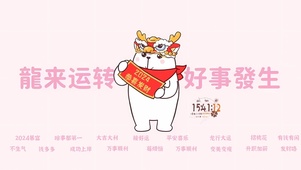 好事发生