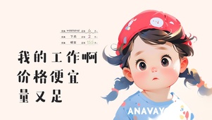 我的工作啊