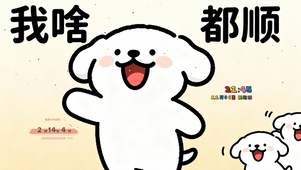 正念壁纸-我啥都顺