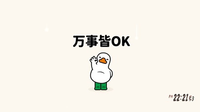 万事皆OK