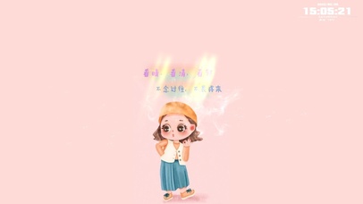 不念过往，不畏将来。