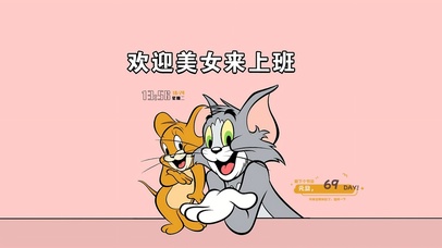 欢迎美女来上班