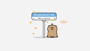 发财的风还是吹到了兜里