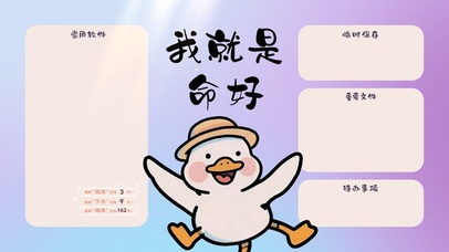 我就是命好分区桌面