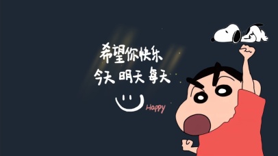 希望你每天都快乐