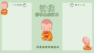 佛系人生